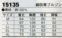 15135 防寒ジャケットのサイズ画像