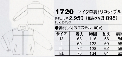 1720 マイクロ裏トリコットブルゾンのサイズ画像