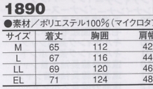 1890 軽量防寒ベスト(廃番)のサイズ画像