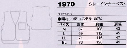 1970 シレーインナーベストのサイズ画像