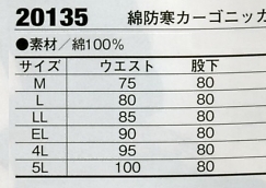 20135 防寒カーゴ(廃番)のサイズ画像