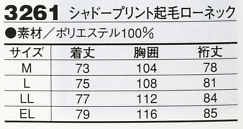3261 シャドープリント起毛ローネックのサイズ画像