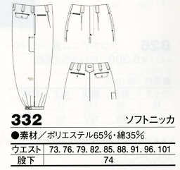 332 ソフトニッカ(廃番)のサイズ画像