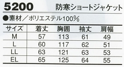 5200 防寒ショートジャケットのサイズ画像