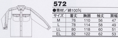 572 綿ソフト加工刺し子シャツのサイズ画像