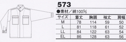 573 綿ソフト加工立ち襟シャツのサイズ画像