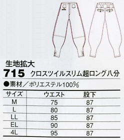 715 超ロング八分(廃番)のサイズ画像