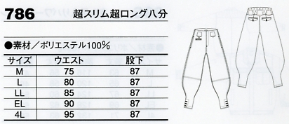 786 超スリム超ロング(廃番)のサイズ画像