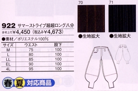 922 サマーストライプ超超ロング八のサイズ画像