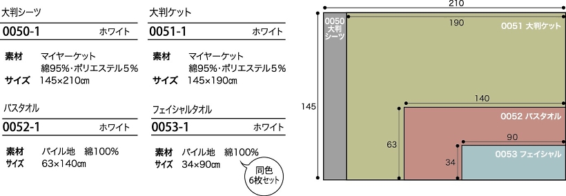 0050 大判シーツのサイズ画像