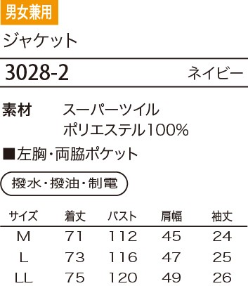 3028 ジャケット(17廃番)のサイズ画像