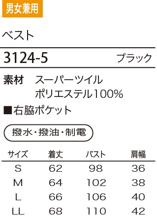 3124 ベスト(17廃番)のサイズ画像