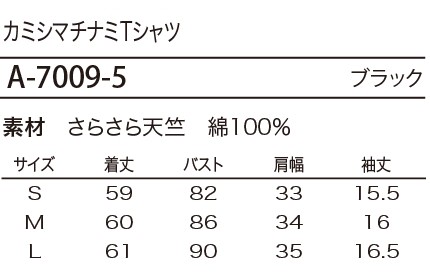 A7009 Tシャツ(17廃番)のサイズ画像