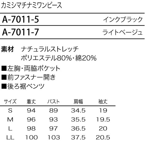 A7011 ワンピース(17廃番)のサイズ画像