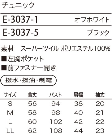 E3037 ジャケット(17廃番)のサイズ画像