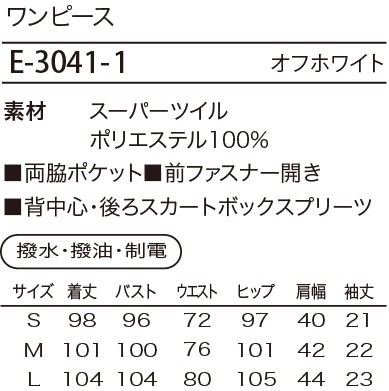 E3041 ワンピース(17廃番)のサイズ画像