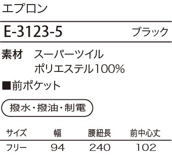 E3123 エプロンのサイズ画像