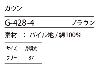 G428 ガウン(廃色)のサイズ画像