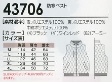 43706 防寒ベスト(15廃番)のサイズ画像