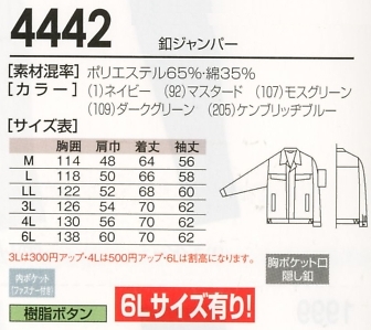 4442 長袖ボタンG(15廃番)のサイズ画像