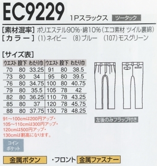 EC9229 1Pスラックスのサイズ画像