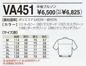 VA451 半袖ブルゾンのサイズ画像