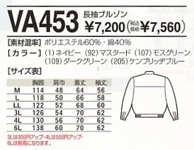 VA453 長袖ブルゾンのサイズ画像