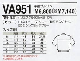 VA951 半袖ブルゾンのサイズ画像