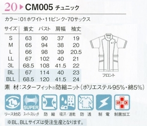 CM005 チュニック(廃番)のサイズ画像