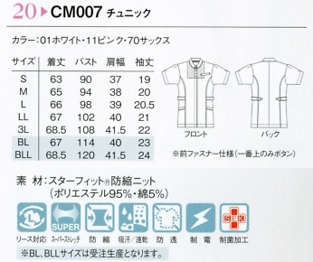 CM007 チュニック(スッキリフィット)のサイズ画像