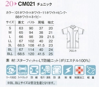 CM021 チュニック(スッキリフィット)のサイズ画像