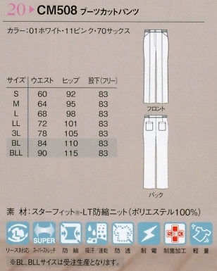 CM508 ブーツカットパンツ(スッキリ)のサイズ画像