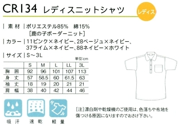 CR134 レディスニットシャツのサイズ画像