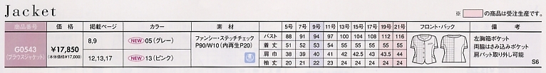 G0543 オーバーブラウス(事務服)のサイズ画像
