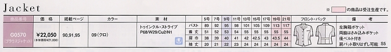 G0570 ブラウスジャケットのサイズ画像