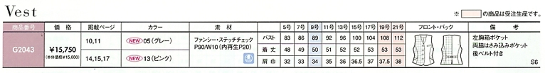 G2043 ベストのサイズ画像