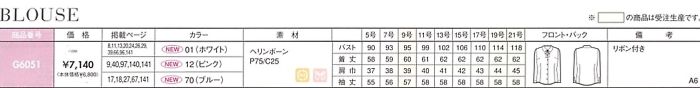 G6051 長袖ブラウスのサイズ画像