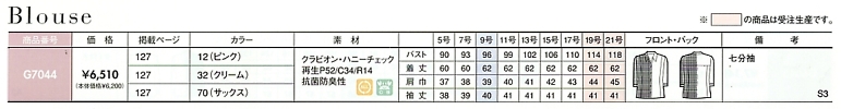 G7044 七分袖ブラウスのサイズ画像