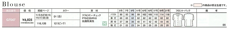 G7047 ブラウスのサイズ画像