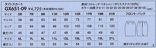 GX651 タイトスカートのサイズ画像