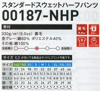 187NHP-XS-XL スウェットハーフパンツのサイズ画像