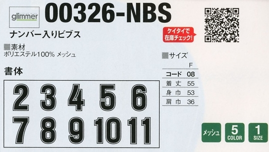 326NBS ナンバー入りビブス(廃のサイズ画像