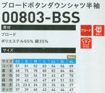 803BSS-4L ブロードBDシャツ半(在庫限のサイズ画像
