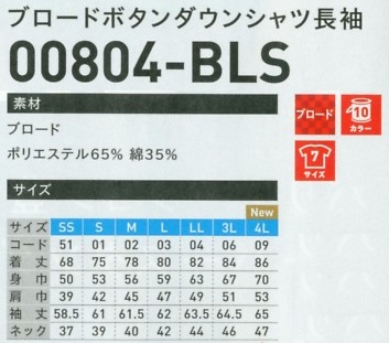 804BLS-4L ブロードBDシャツ長(在庫限のサイズ画像