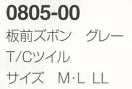 0805-00 板前ズボングレーのサイズ画像