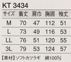 KT3434 兼用長袖白衣のサイズ画像