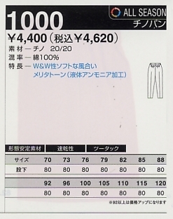 1000 チノパン(12廃番)のサイズ画像