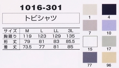 1016-301 トビシャツのサイズ画像