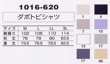 1016-620 ダボトビシャツ(廃番)のサイズ画像