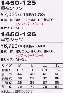 1450-126 半袖シャツのサイズ画像